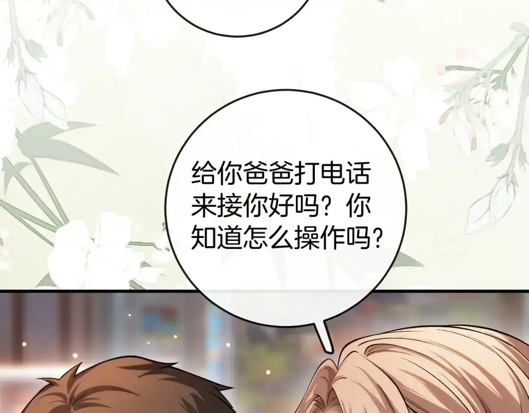 《伪装名流》第36话 ”悍匪“恩恩 第25页