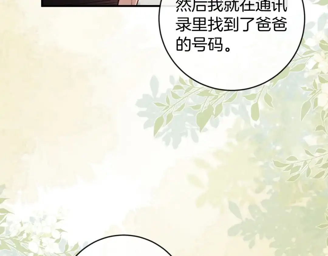 《伪装名流》第36话 ”悍匪“恩恩 第84页