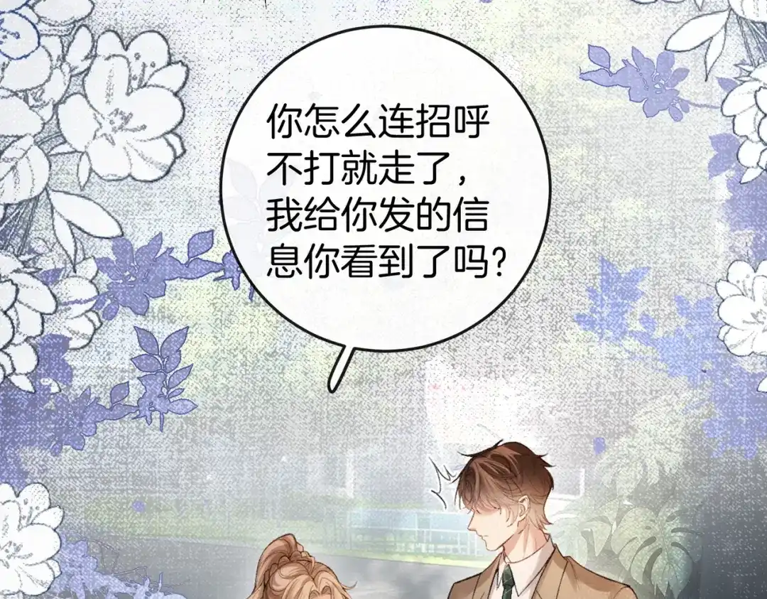 《伪装名流》第36话 ”悍匪“恩恩 第110页
