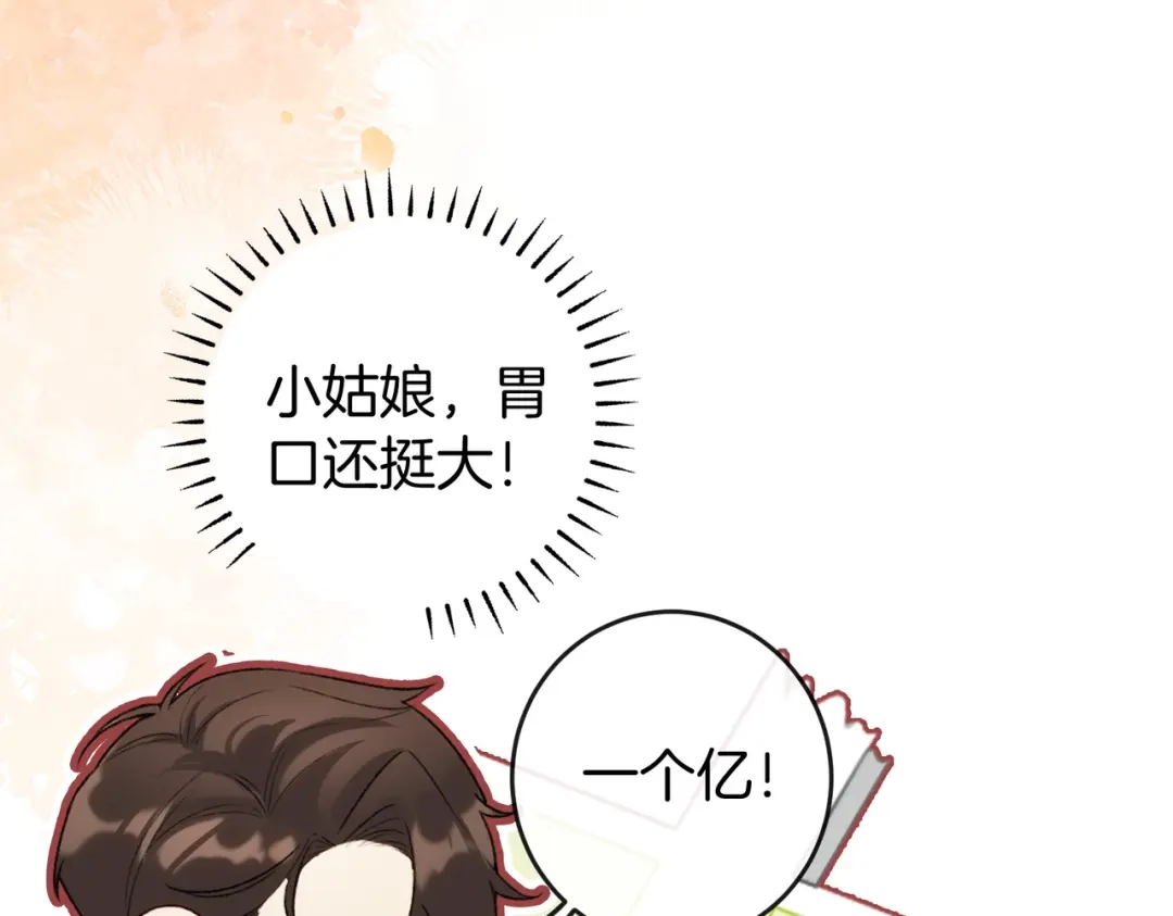 《伪装名流》第36话 ”悍匪“恩恩 第60页