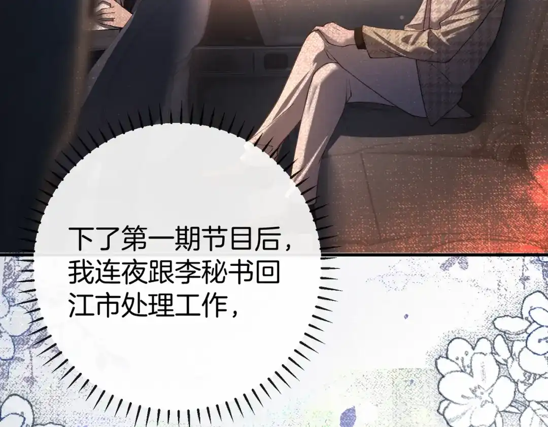 《伪装名流》第36话 ”悍匪“恩恩 第109页