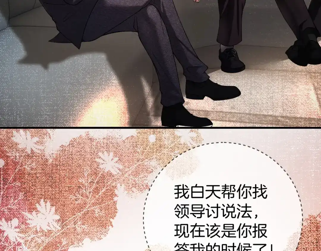 《伪装名流》第36话 ”悍匪“恩恩 第114页