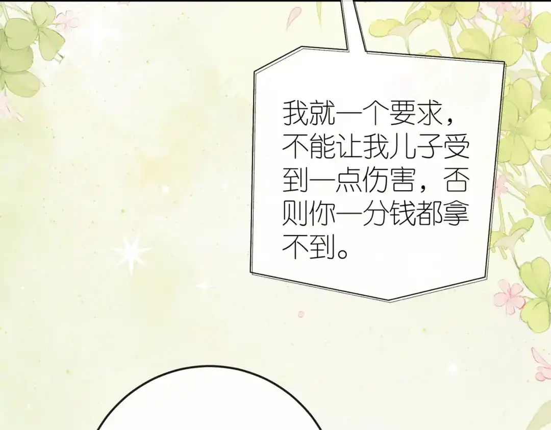 《伪装名流》第36话 ”悍匪“恩恩 第71页