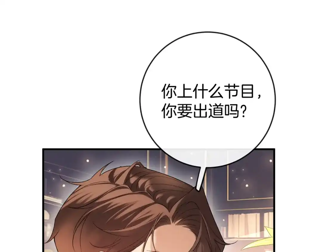 《伪装名流》第36话 ”悍匪“恩恩 第92页
