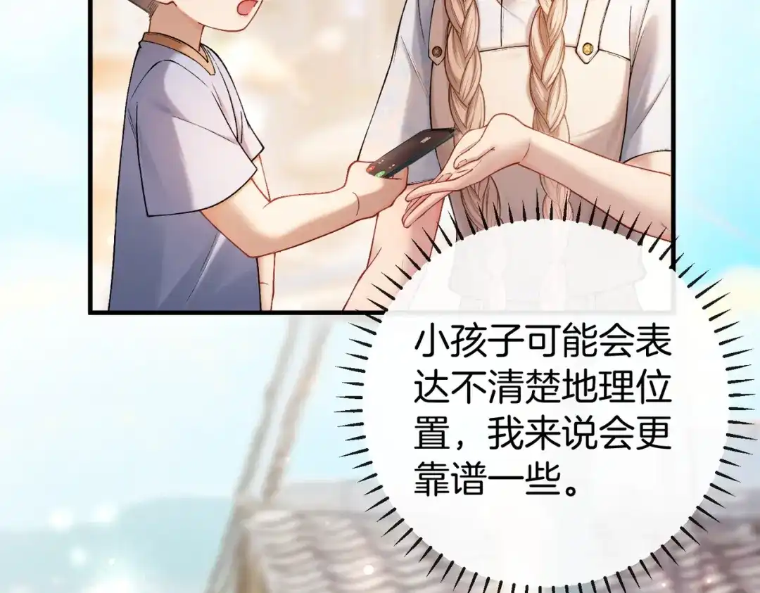 《伪装名流》第36话 ”悍匪“恩恩 第32页