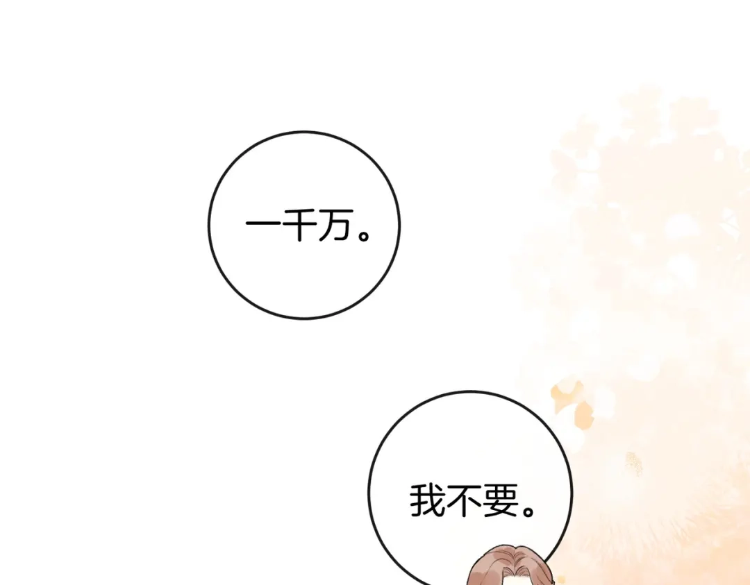 《伪装名流》第36话 ”悍匪“恩恩 第55页