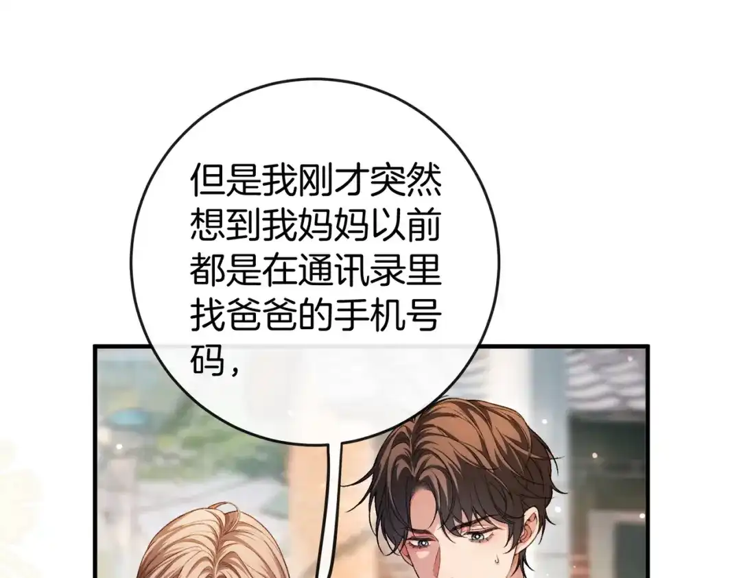 《伪装名流》第36话 ”悍匪“恩恩 第82页