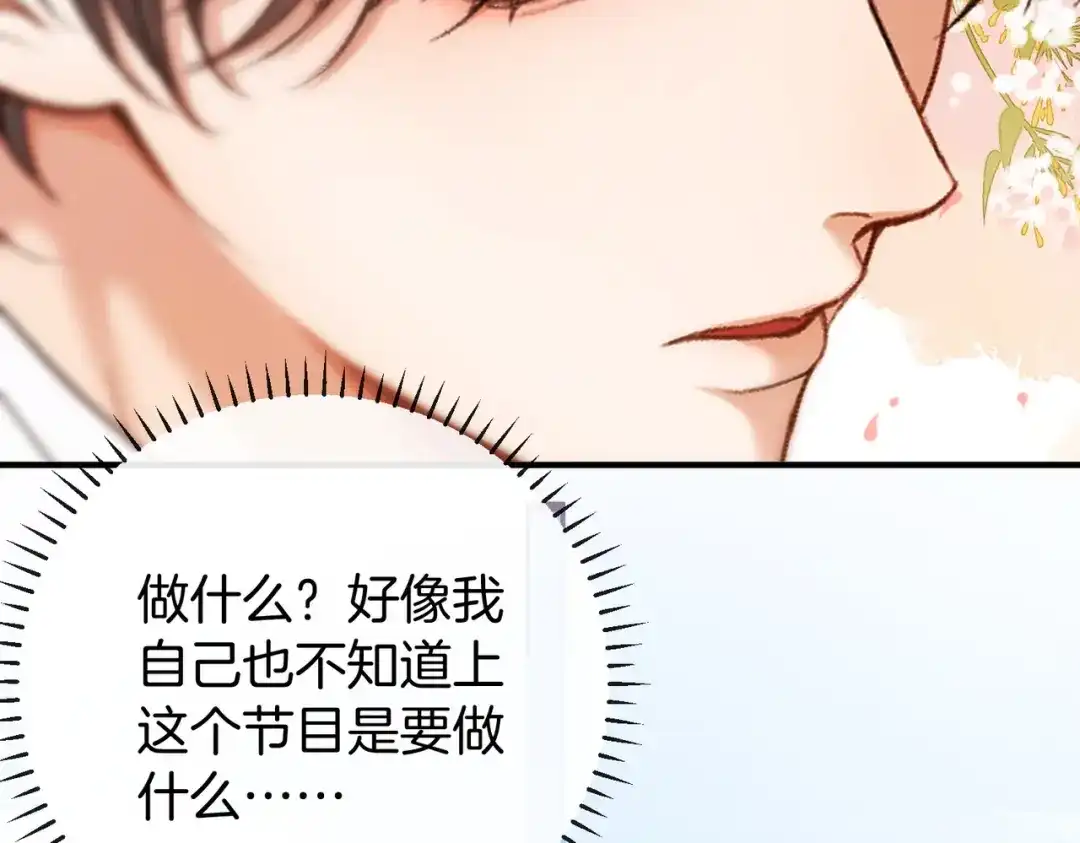《伪装名流》第36话 ”悍匪“恩恩 第98页