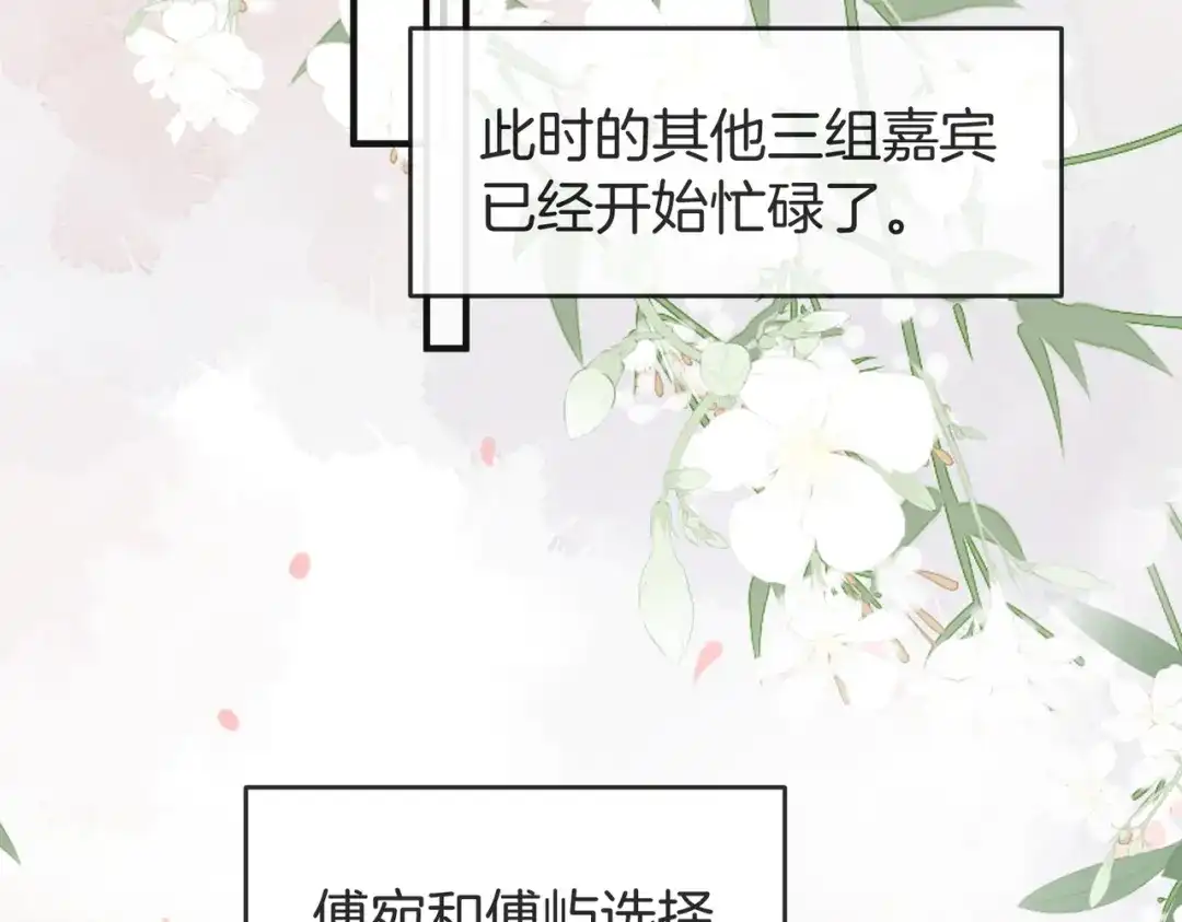《伪装名流》第37话 有我在不用怕 第46页