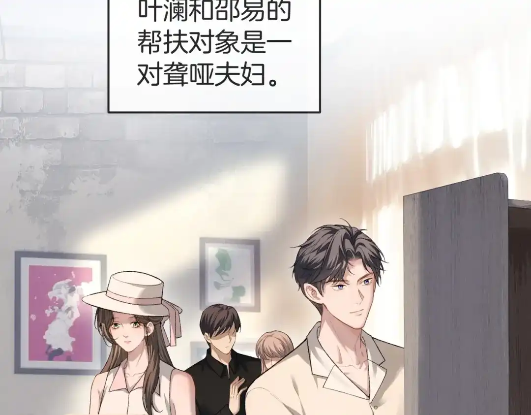 《伪装名流》第37话 有我在不用怕 第52页