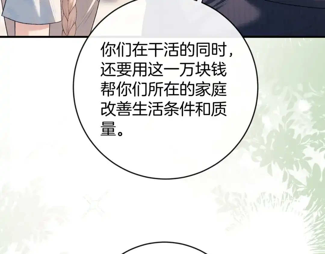 《伪装名流》第37话 有我在不用怕 第37页
