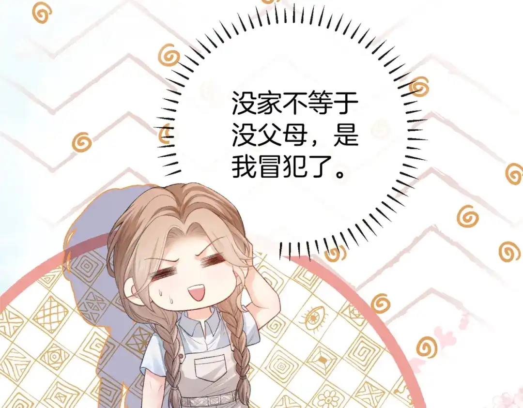 《伪装名流》第37话 有我在不用怕 第15页