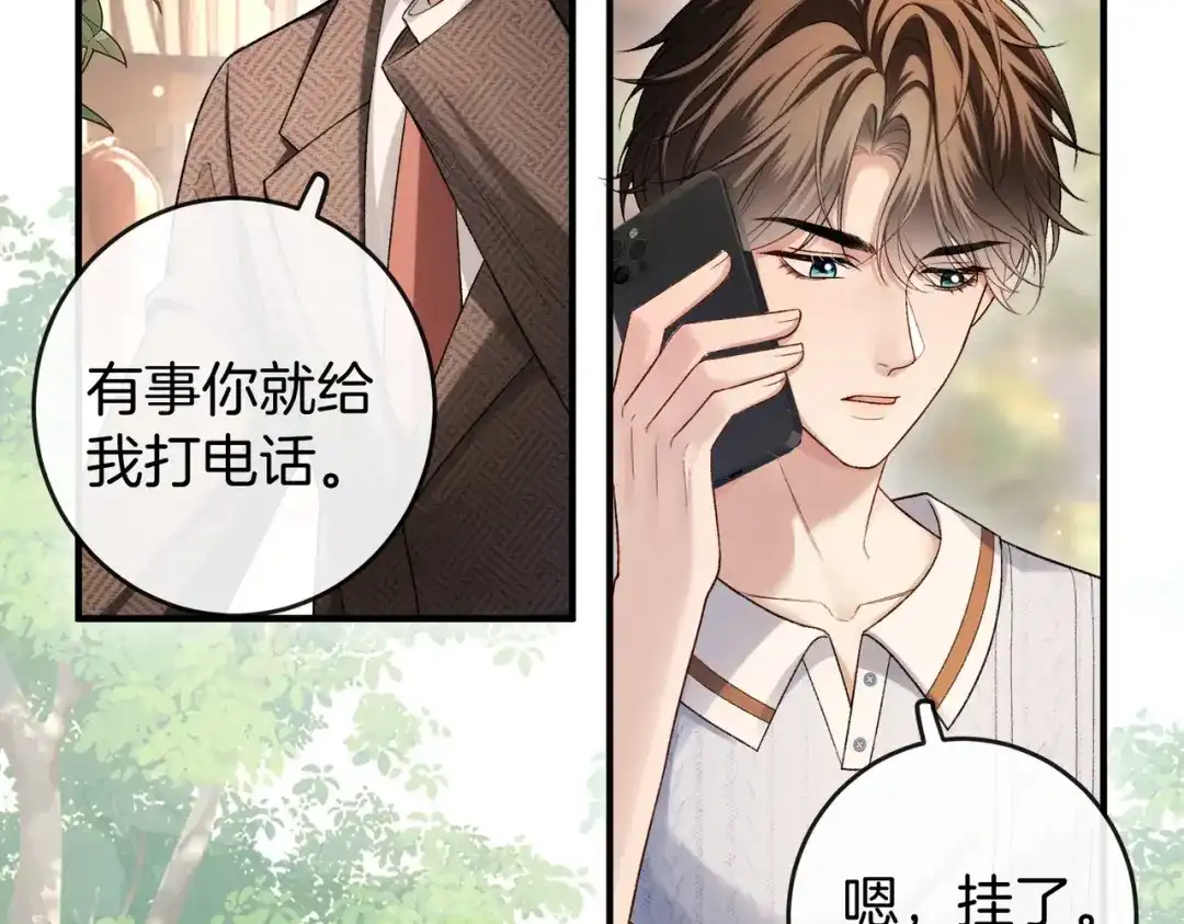 《伪装名流》第37话 有我在不用怕 第6页