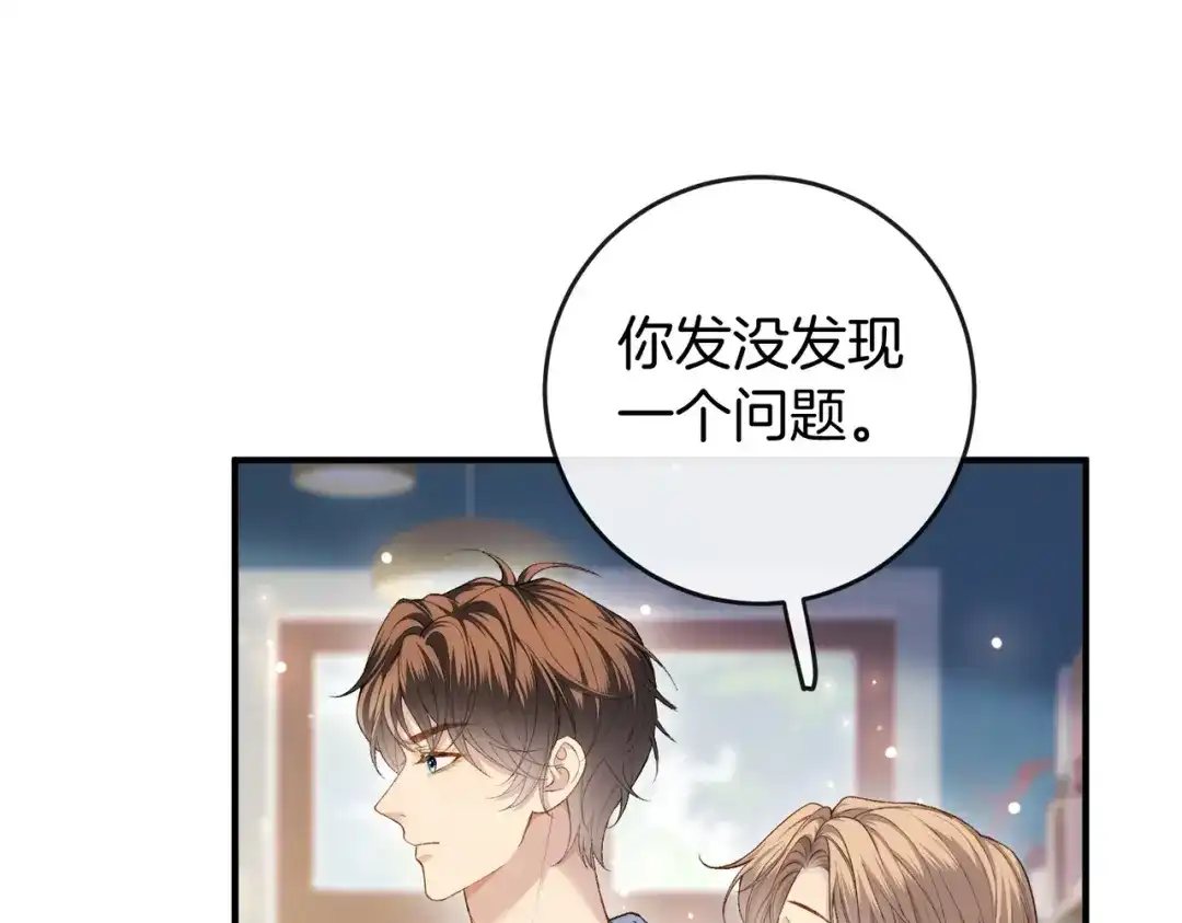 《伪装名流》第37话 有我在不用怕 第59页