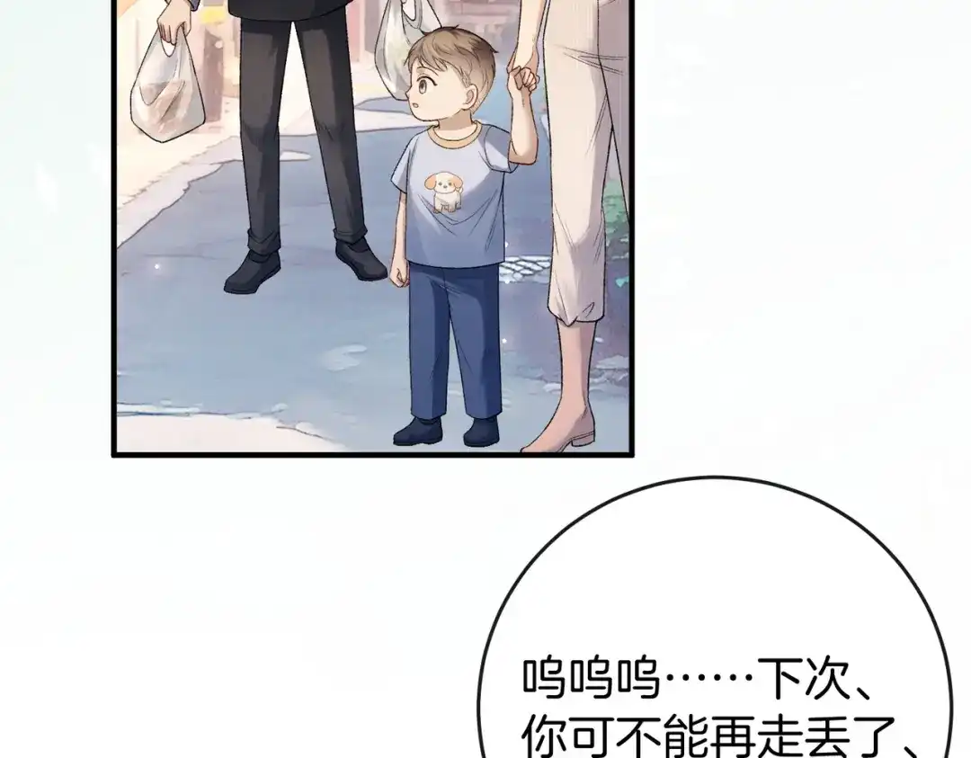 《伪装名流》第37话 有我在不用怕 第24页