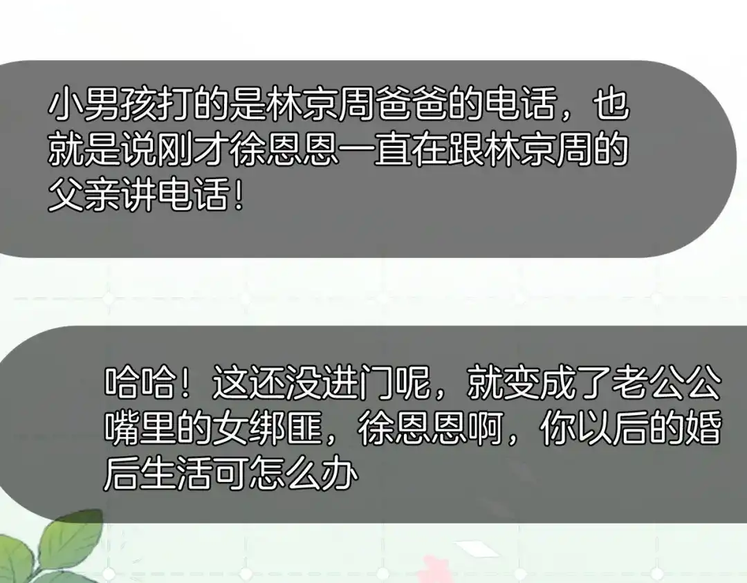 《伪装名流》第37话 有我在不用怕 第21页