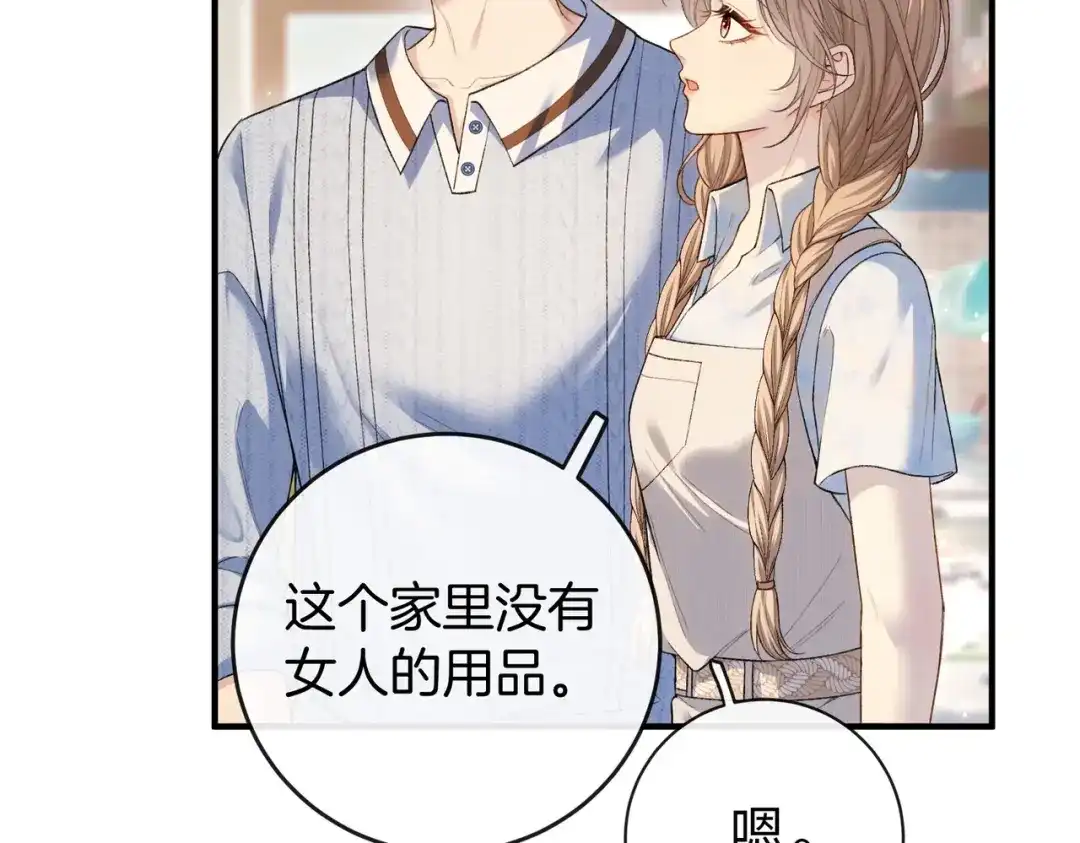 《伪装名流》第37话 有我在不用怕 第60页