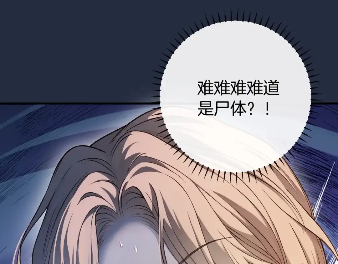 《伪装名流》第37话 有我在不用怕 第69页