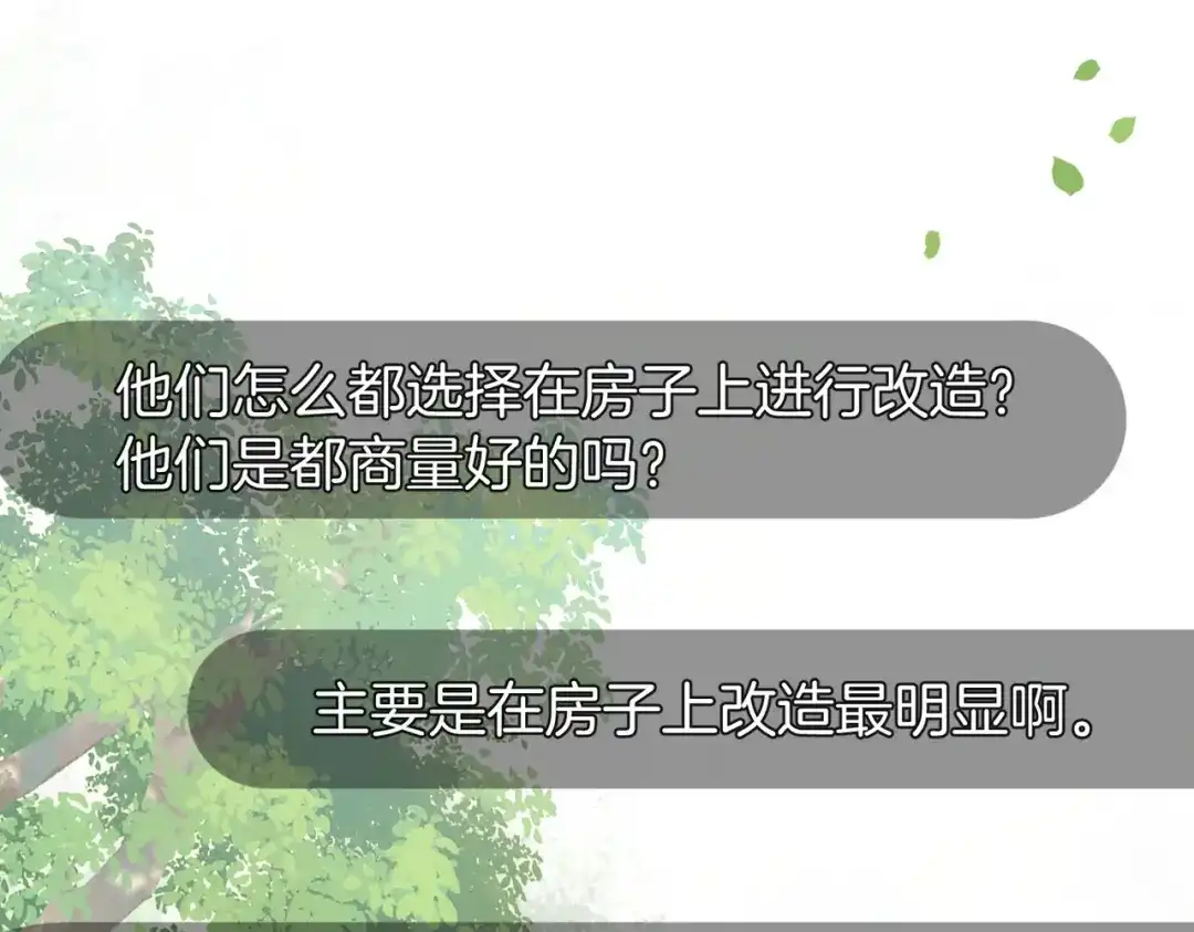 《伪装名流》第37话 有我在不用怕 第54页
