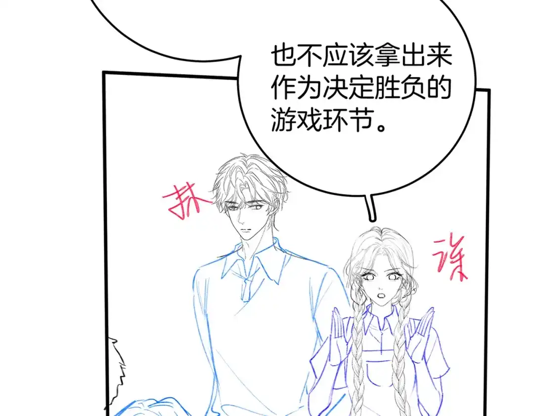 《伪装名流》第37话 有我在不用怕 第105页
