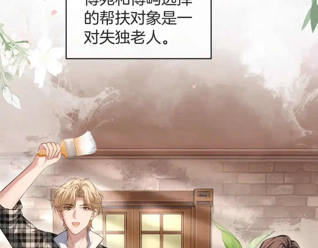 《伪装名流》第37话 有我在不用怕 第47页