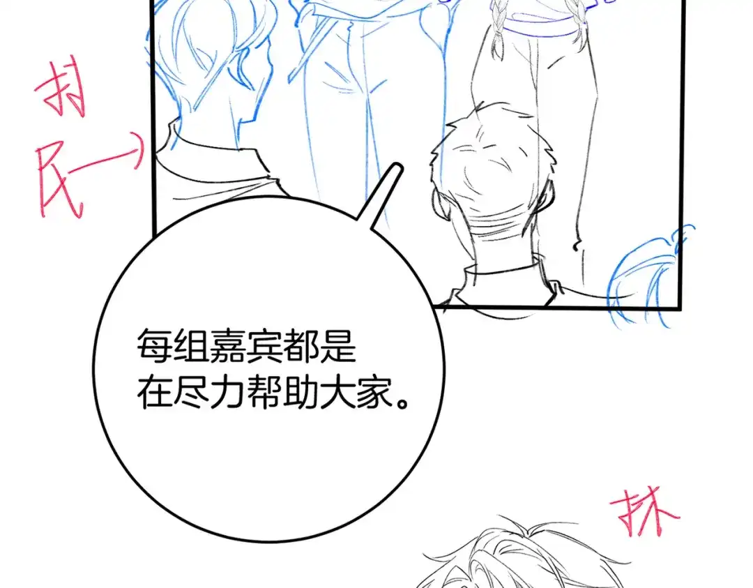 《伪装名流》第37话 有我在不用怕 第106页