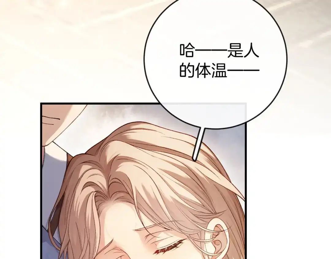 《伪装名流》第37话 有我在不用怕 第81页