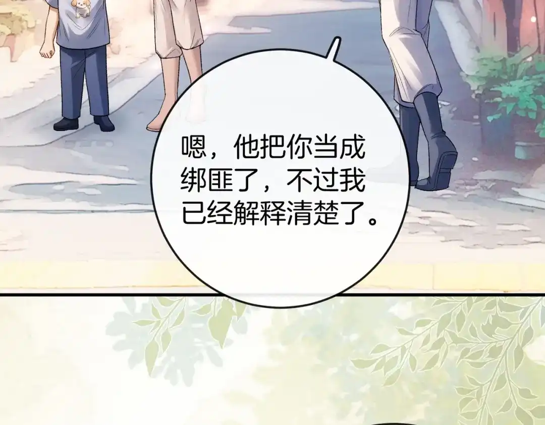 《伪装名流》第37话 有我在不用怕 第9页