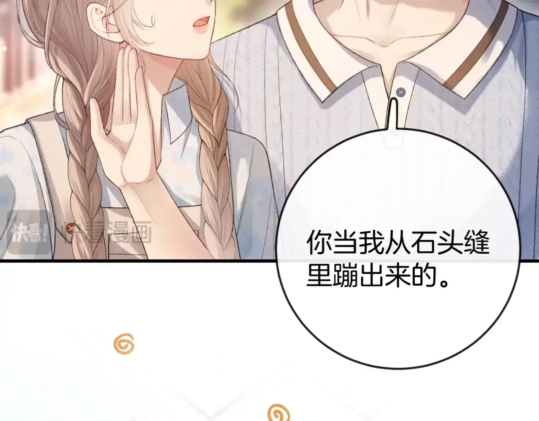 《伪装名流》第37话 有我在不用怕 第14页