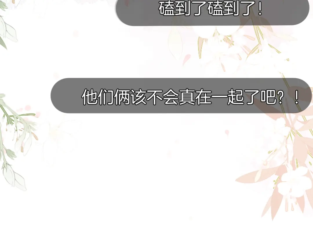《伪装名流》第37话 有我在不用怕 第103页