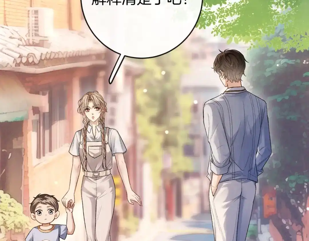 《伪装名流》第37话 有我在不用怕 第8页