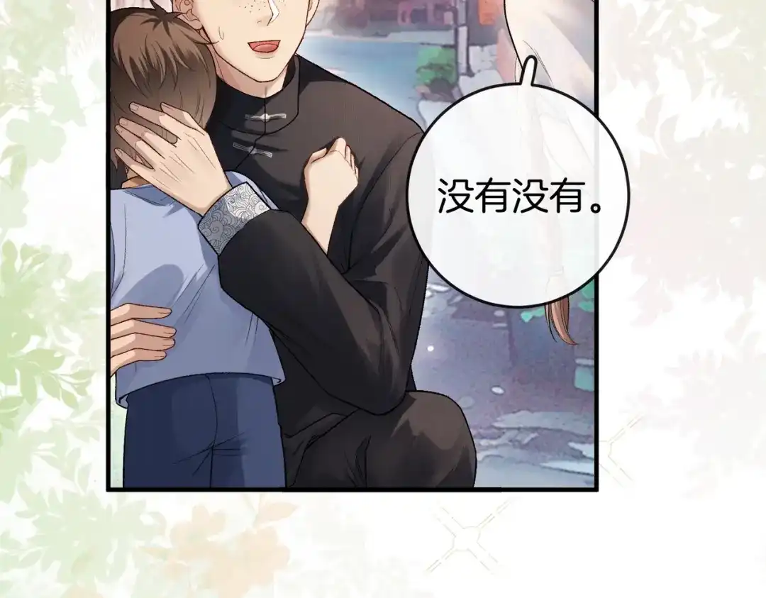 《伪装名流》第37话 有我在不用怕 第28页