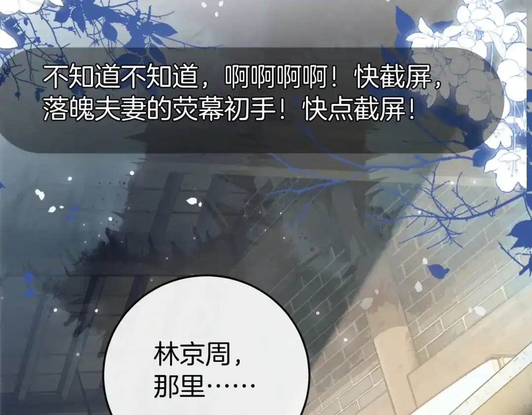 《伪装名流》第37话 有我在不用怕 第87页