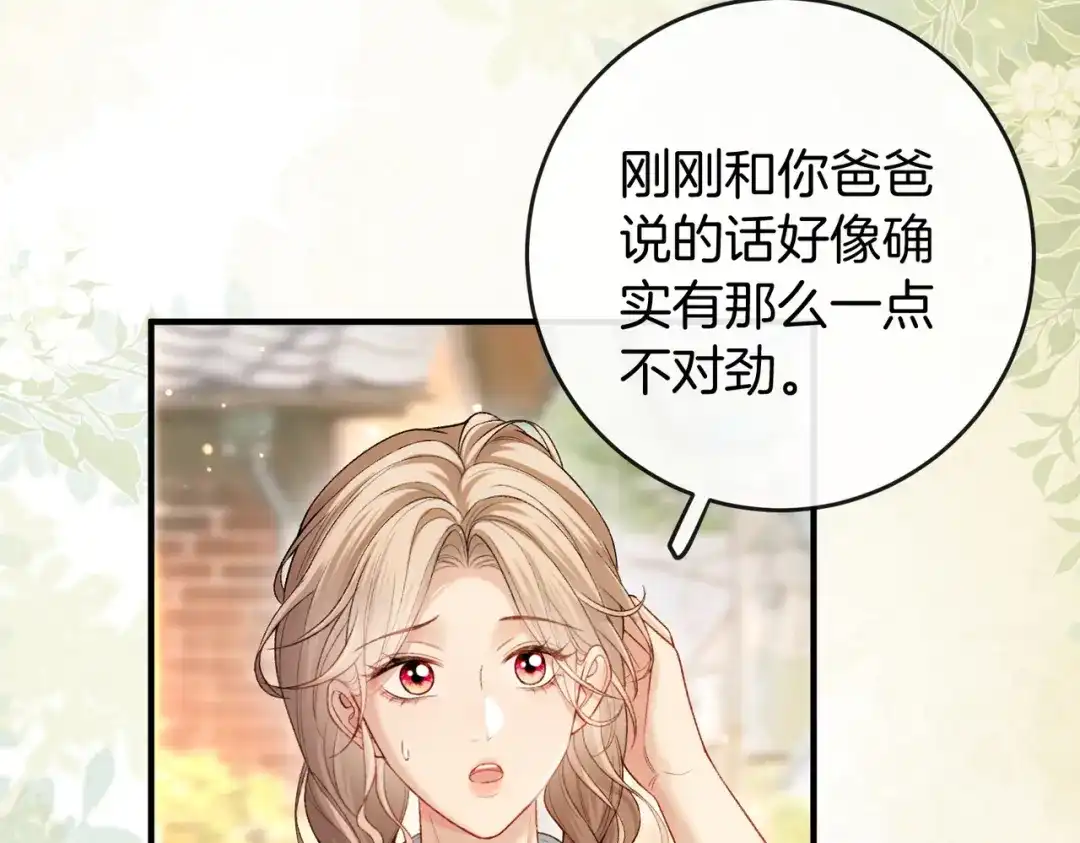 《伪装名流》第37话 有我在不用怕 第10页