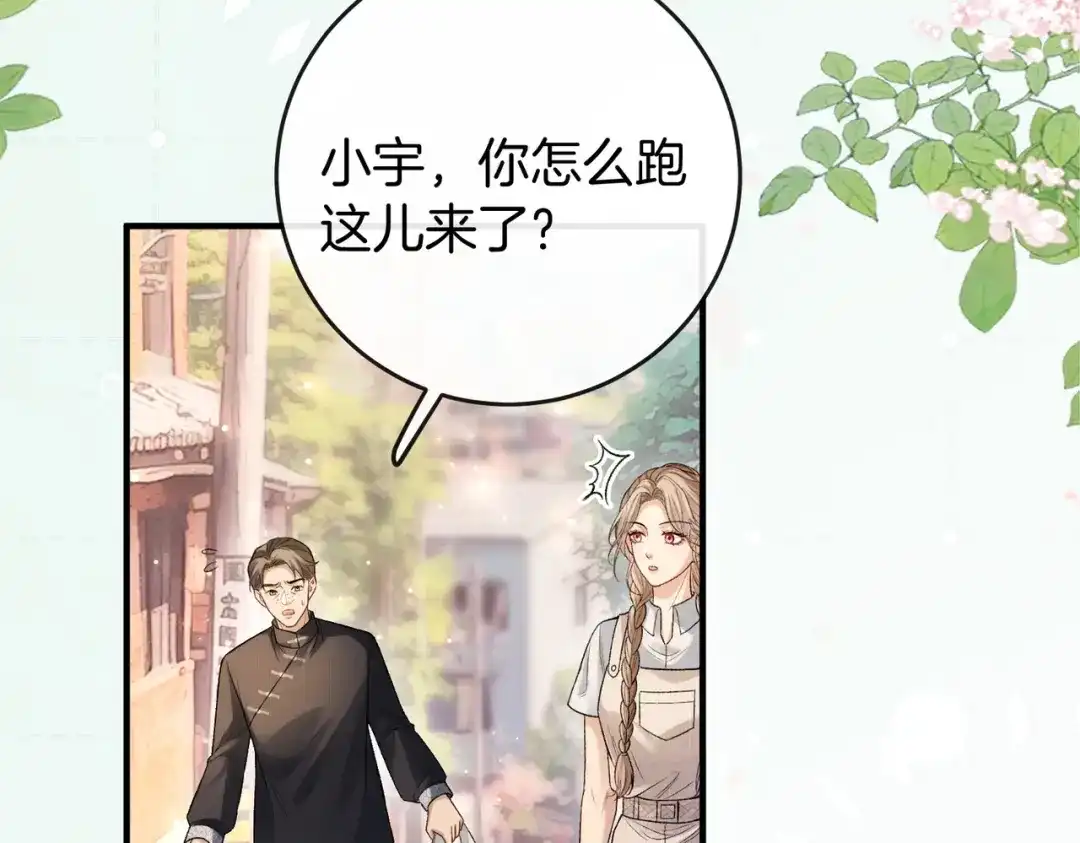 《伪装名流》第37话 有我在不用怕 第23页