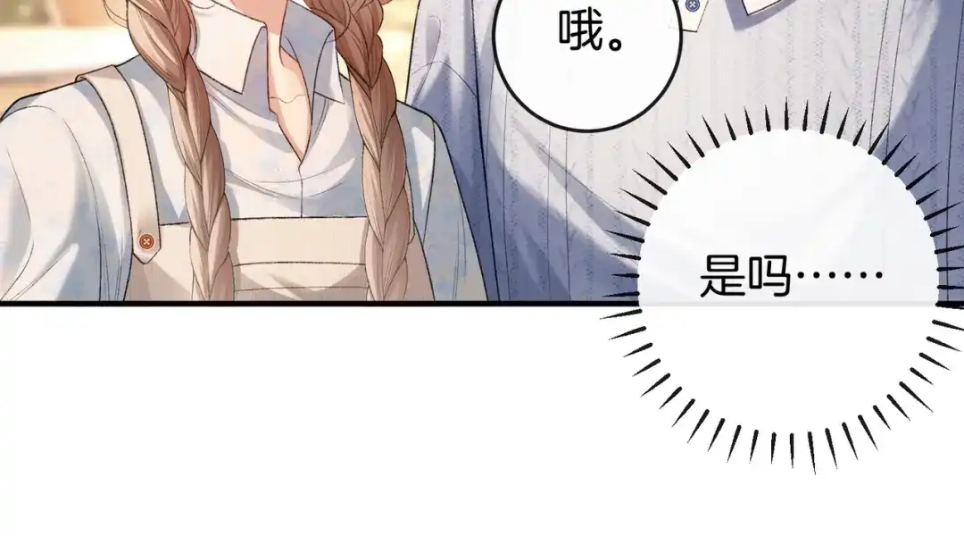 《伪装名流》第37话 有我在不用怕 第20页