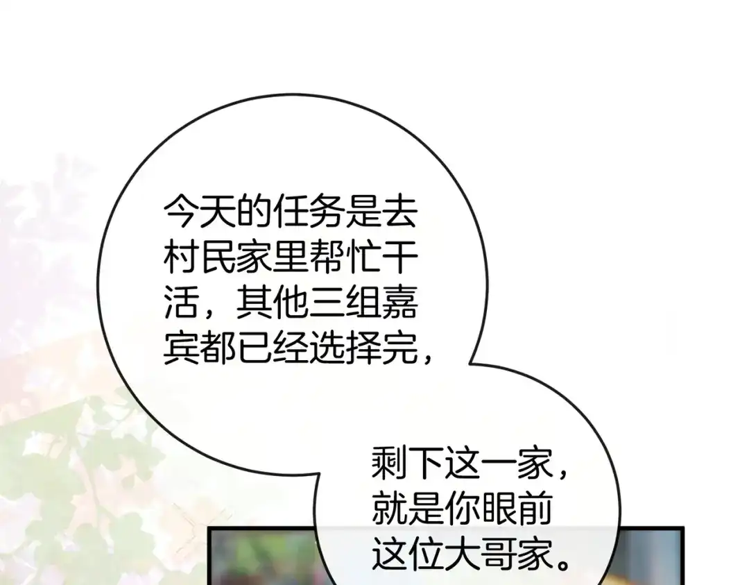 《伪装名流》第37话 有我在不用怕 第32页