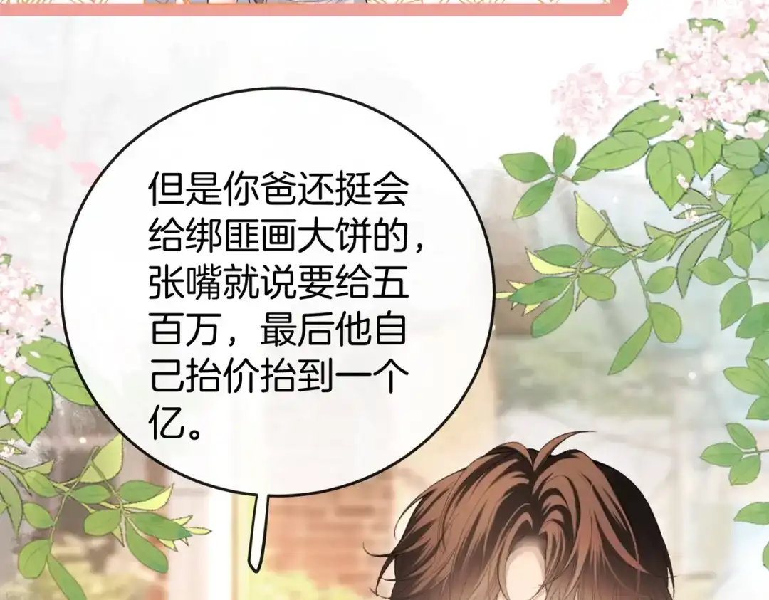 《伪装名流》第37话 有我在不用怕 第16页