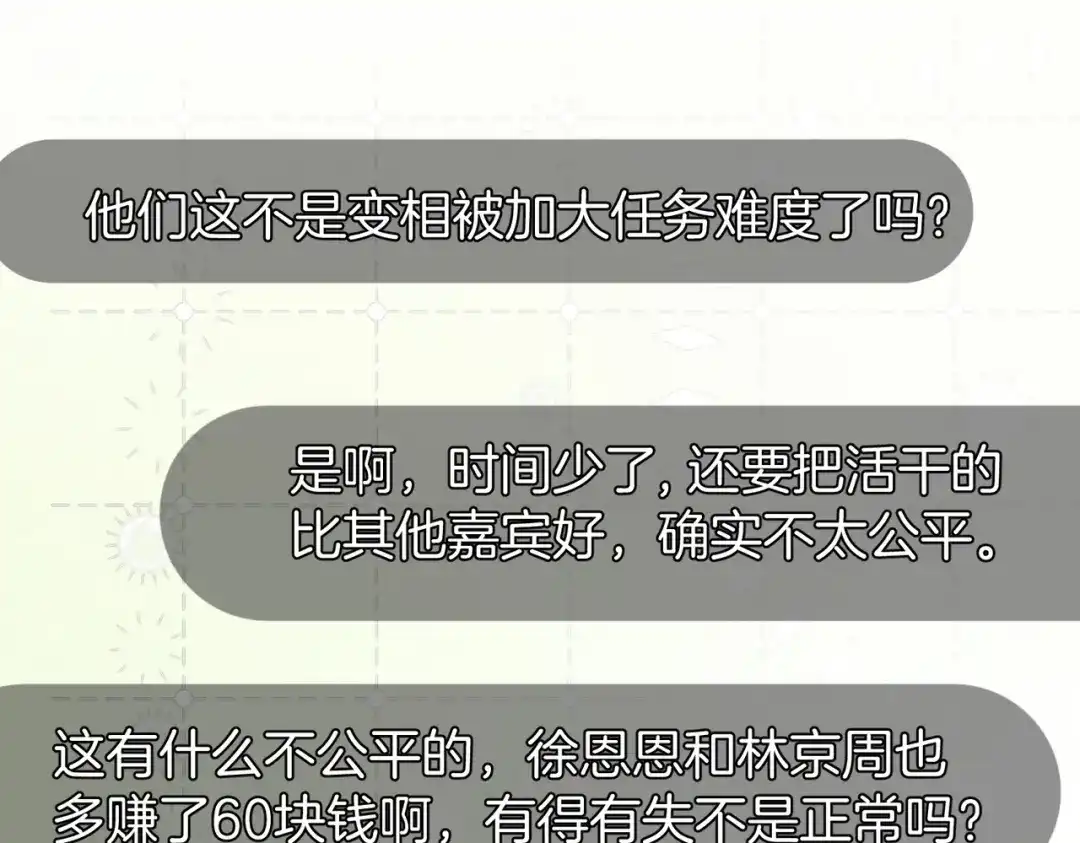 《伪装名流》第37话 有我在不用怕 第40页