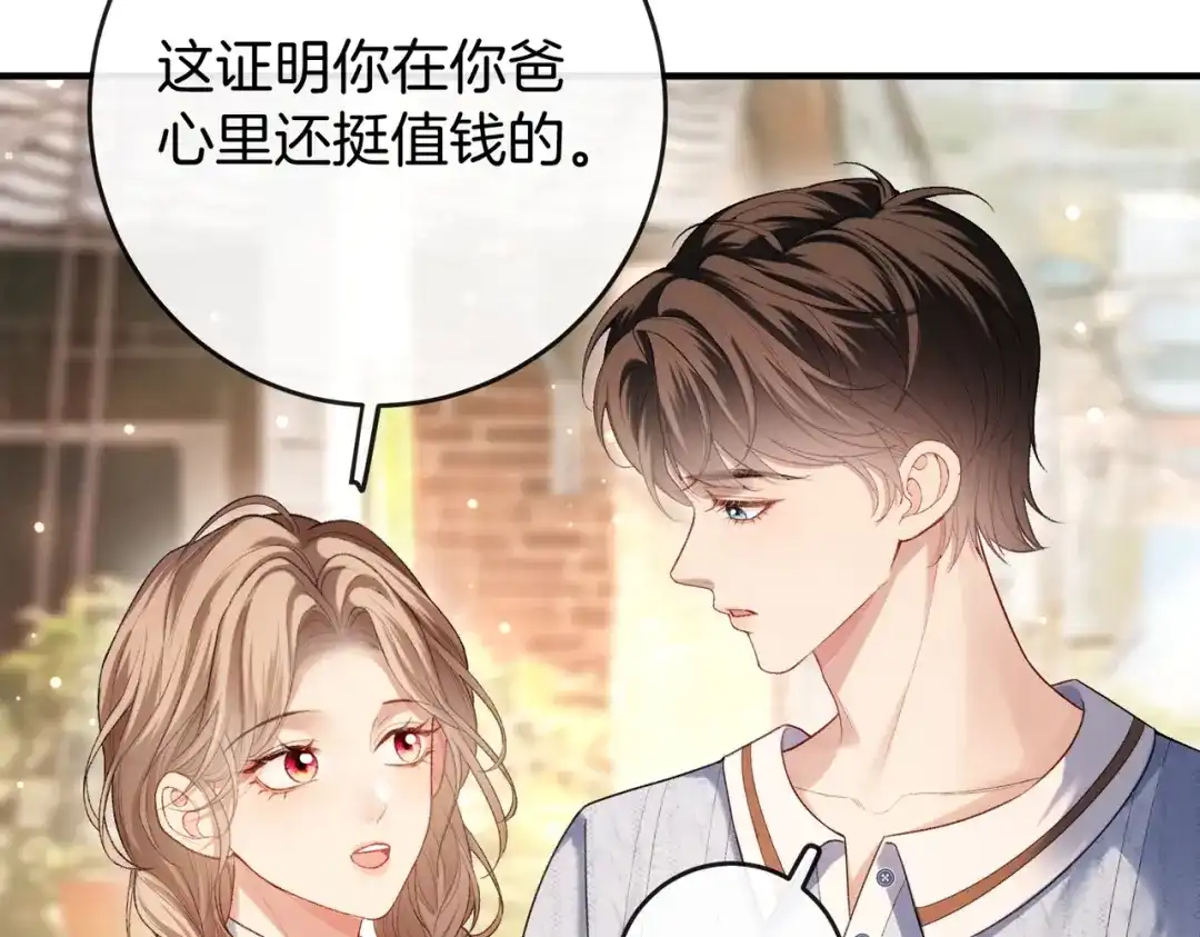 《伪装名流》第37话 有我在不用怕 第19页