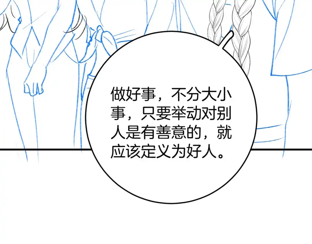 《伪装名流》第37话 有我在不用怕 第108页