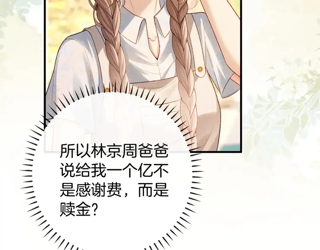《伪装名流》第37话 有我在不用怕 第11页