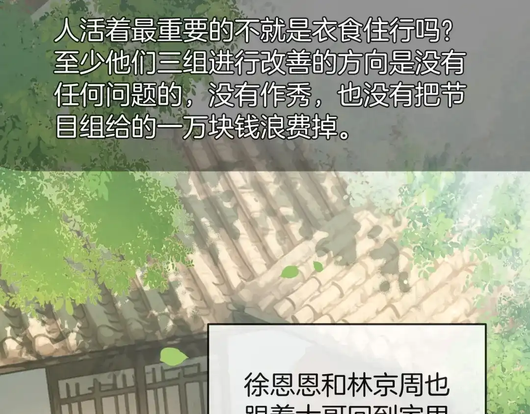 《伪装名流》第37话 有我在不用怕 第55页