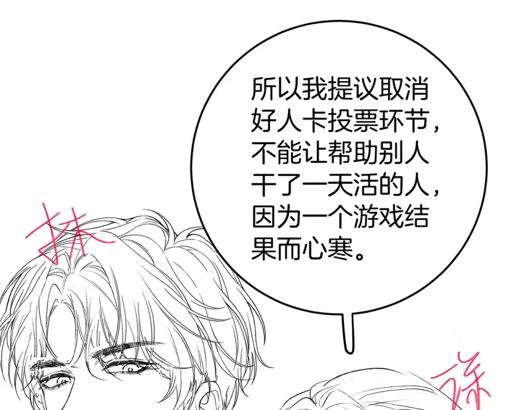 《伪装名流》第37话 有我在不用怕 第109页