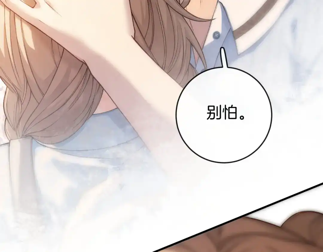 《伪装名流》第37话 有我在不用怕 第99页