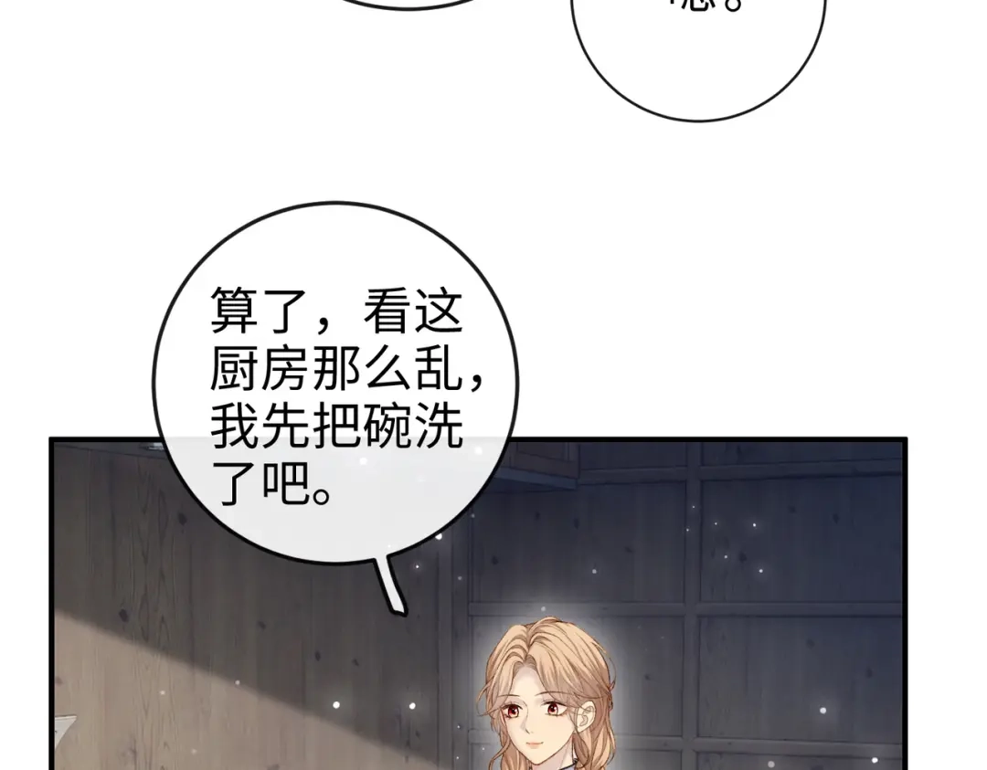 《伪装名流》第37话 有我在不用怕 第61页