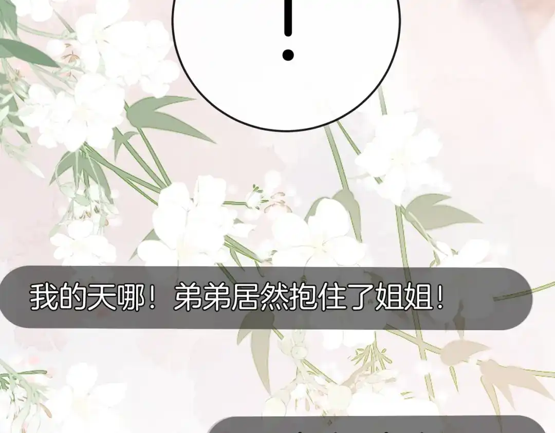 《伪装名流》第37话 有我在不用怕 第102页