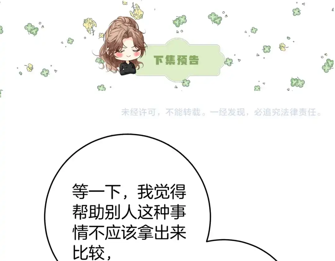 《伪装名流》第37话 有我在不用怕 第104页