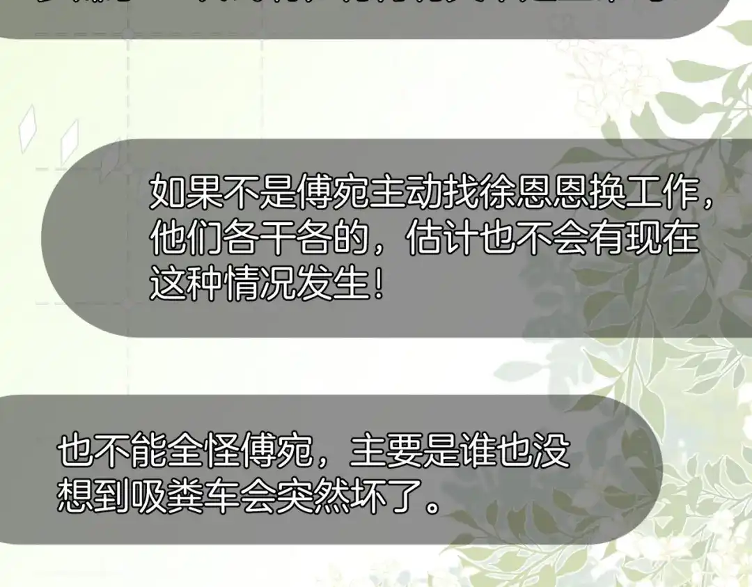 《伪装名流》第37话 有我在不用怕 第41页