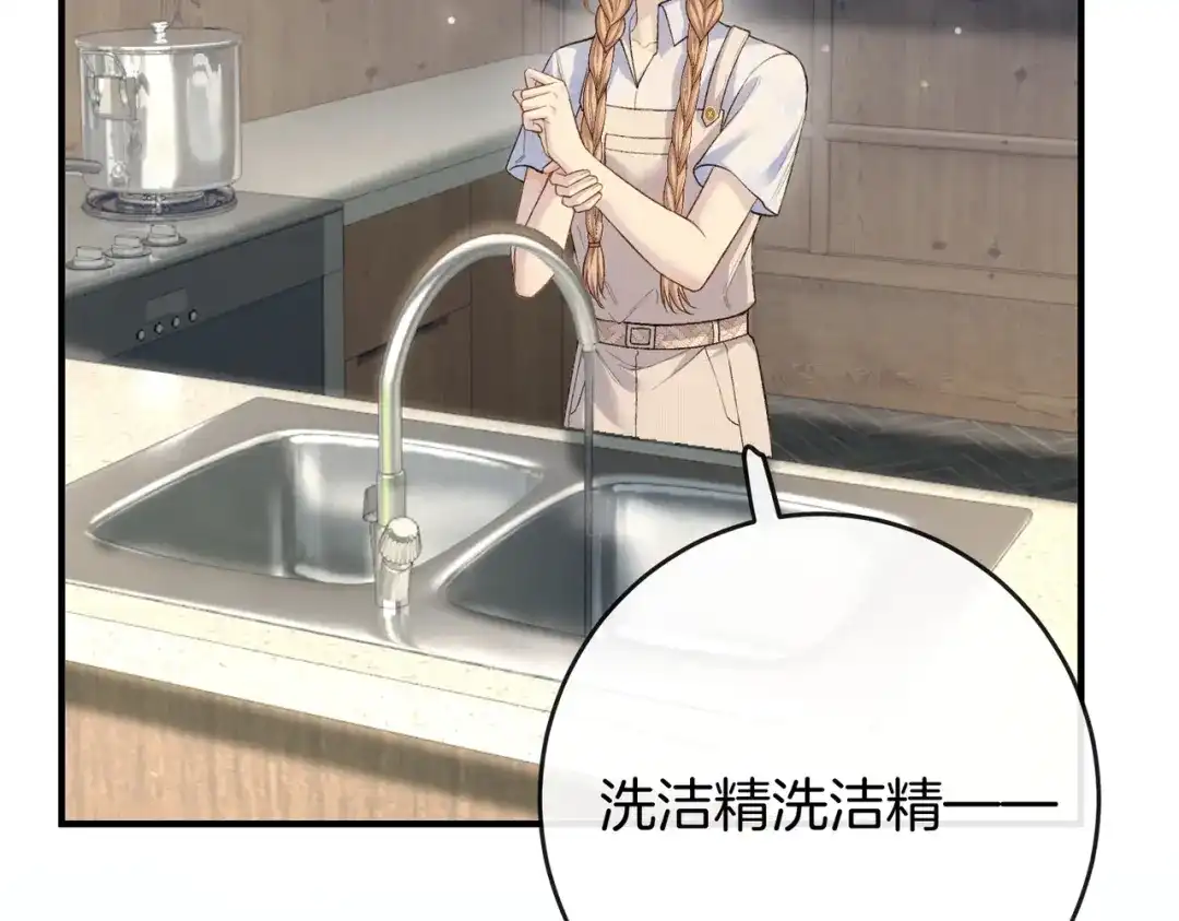 《伪装名流》第37话 有我在不用怕 第62页